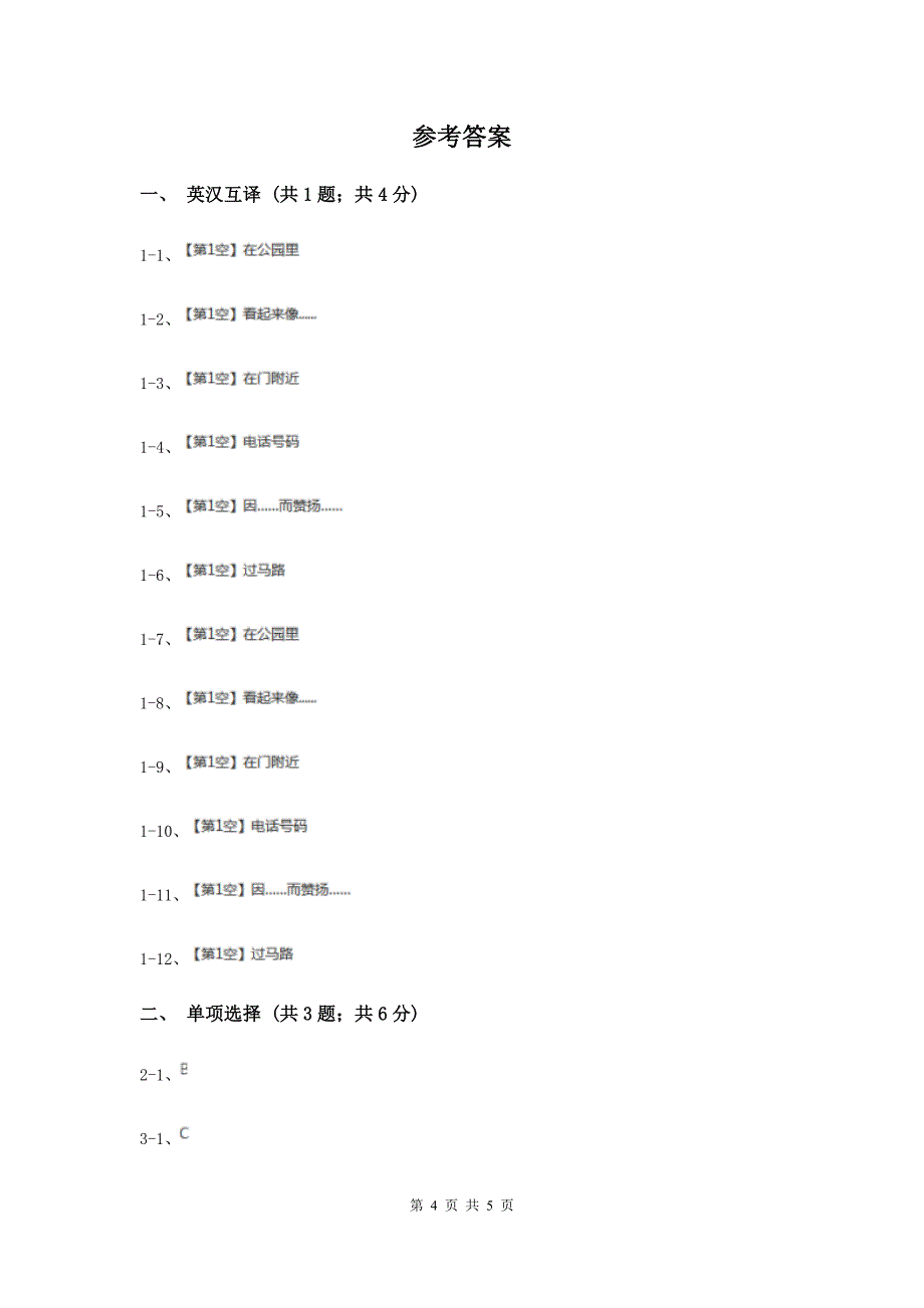 外研版（一起点）小学英语五年级上册Module 3 Unit 1 Today is Halloween同步练习C卷.doc_第4页