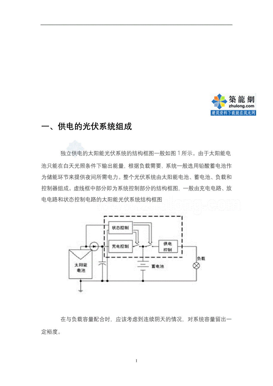 太阳能项目实施方案_secret.doc_第3页