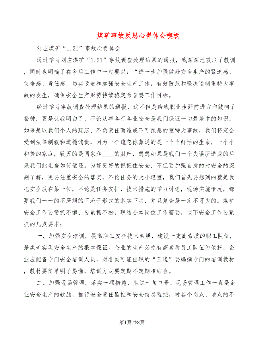 煤矿事故反思心得体会模板（5篇）_第1页