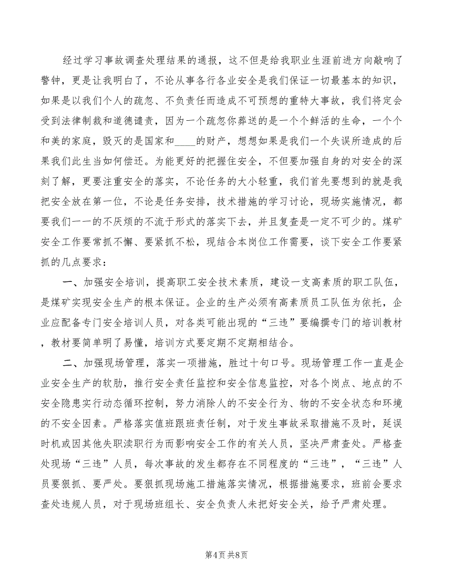 煤矿事故反思心得体会模板（5篇）_第4页