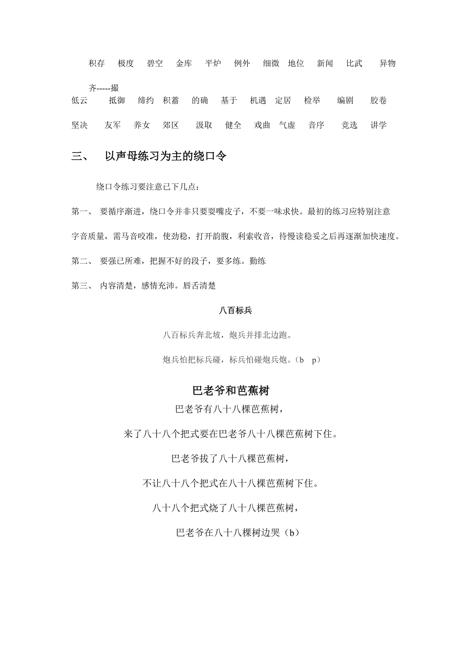 播音发声练习基础.doc_第4页