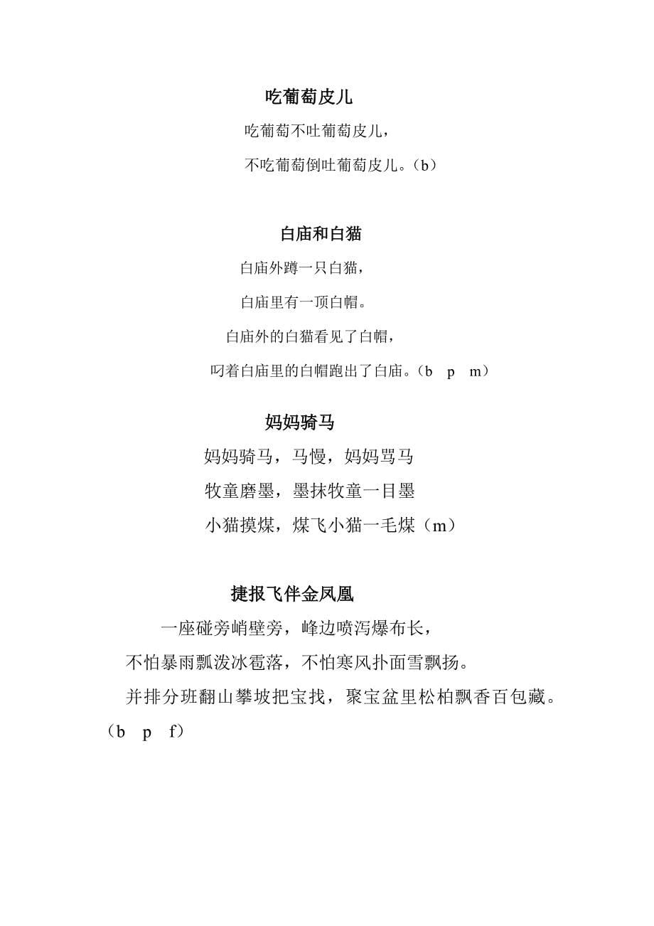 播音发声练习基础.doc_第5页