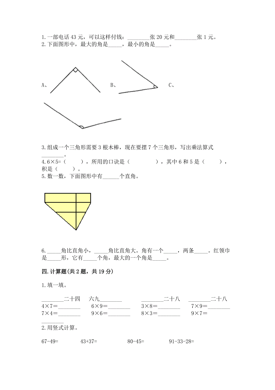 人教版二年级上册数学期末测试卷含答案(达标题).docx_第2页