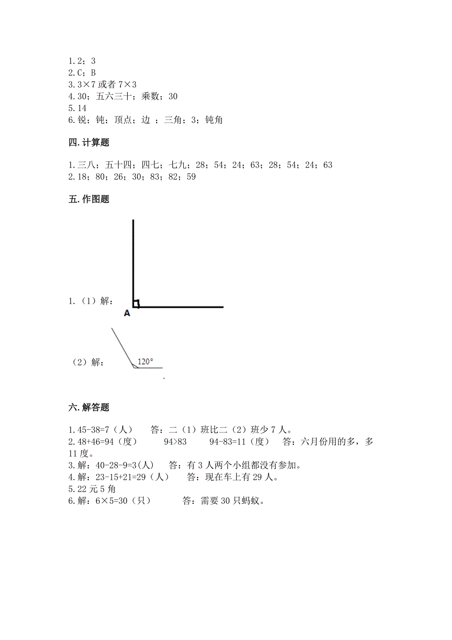 人教版二年级上册数学期末测试卷含答案(达标题).docx_第4页