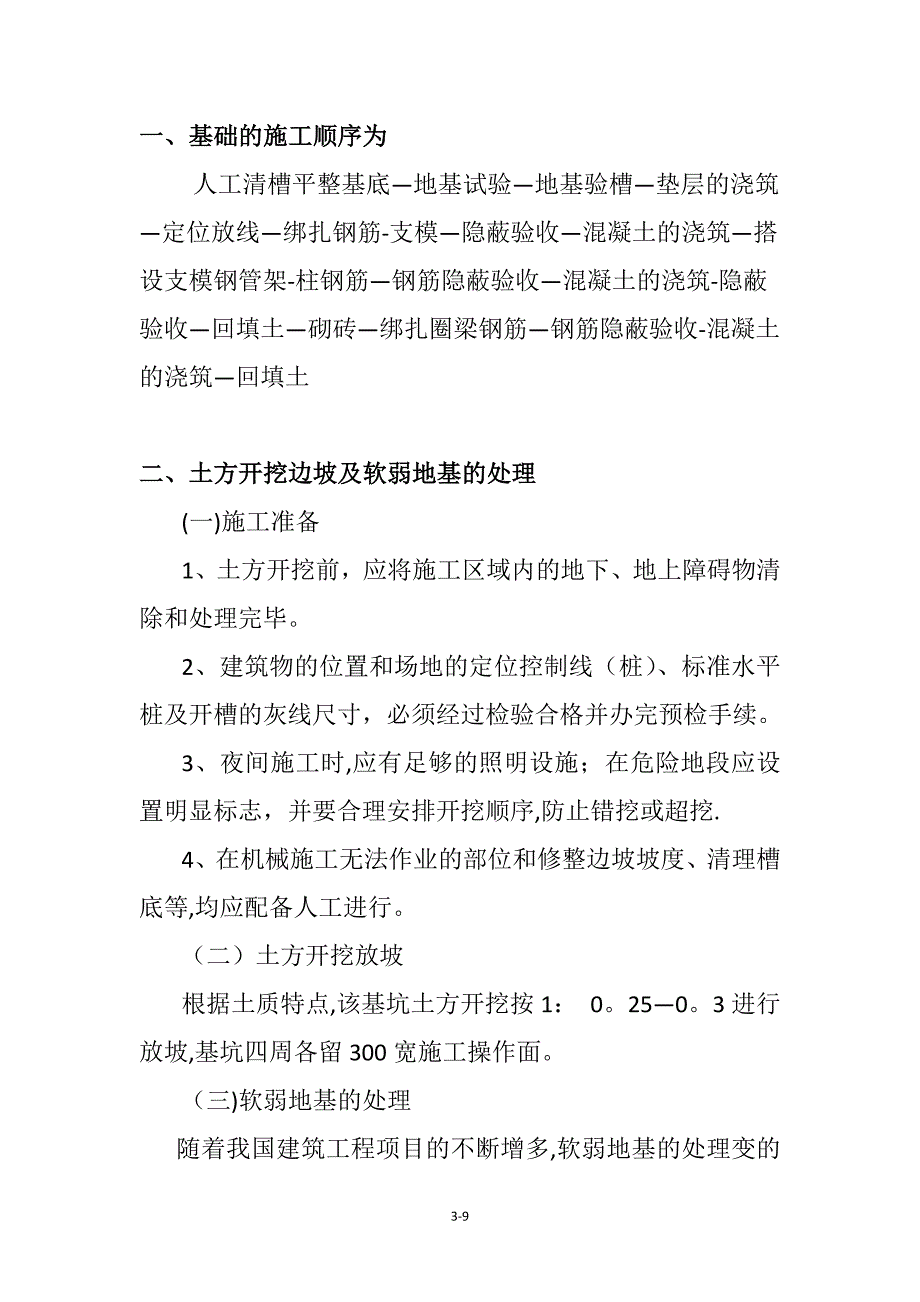 条形基础施工方案07534_第3页