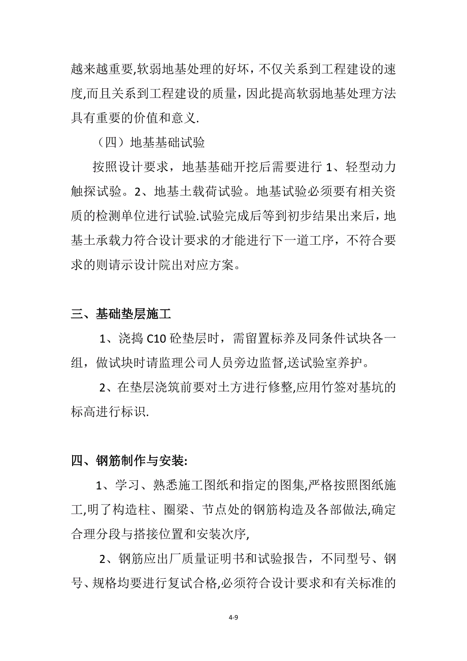 条形基础施工方案07534_第4页