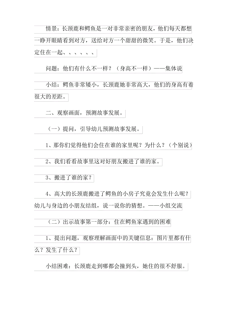 2021年《搬过来,搬过去》教案_第2页