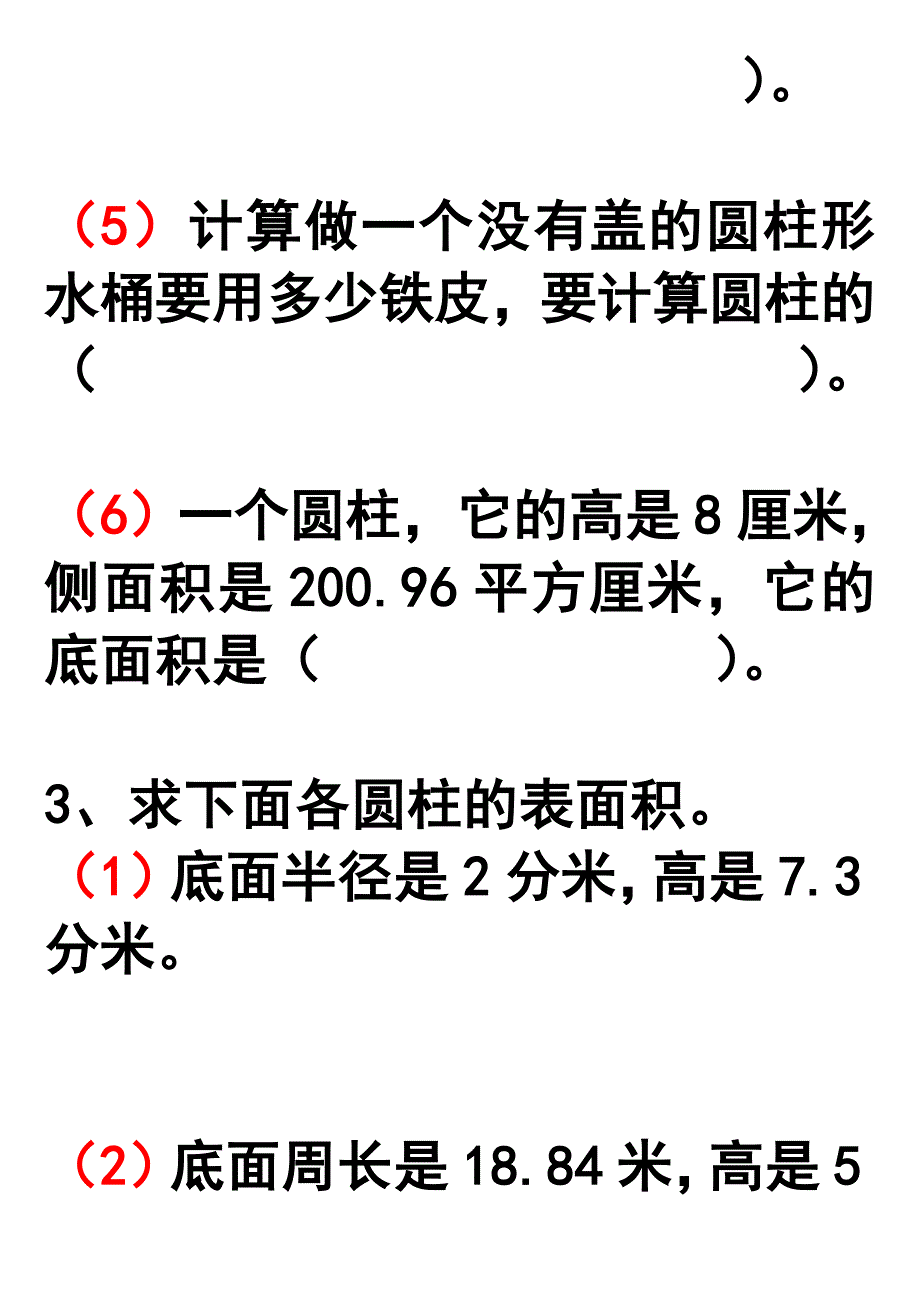 圆柱的表面积练习题_第2页