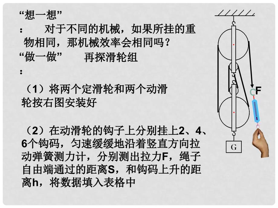 物理：苏科版九年级上 机械效率（课件）2_第4页