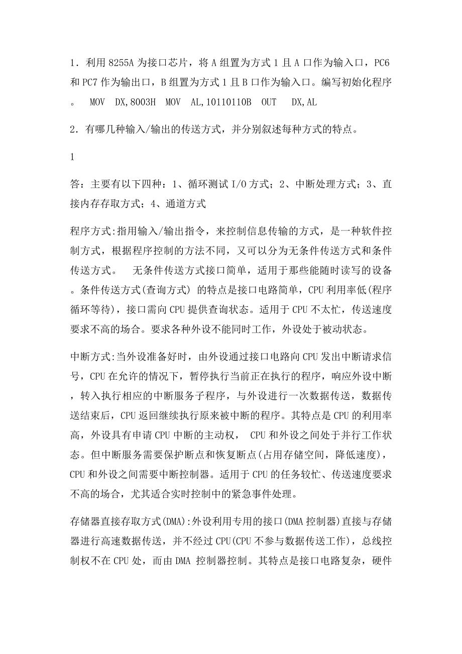 西安电子科技大学西电《计算机接口与通信技术》平时作业_第2页