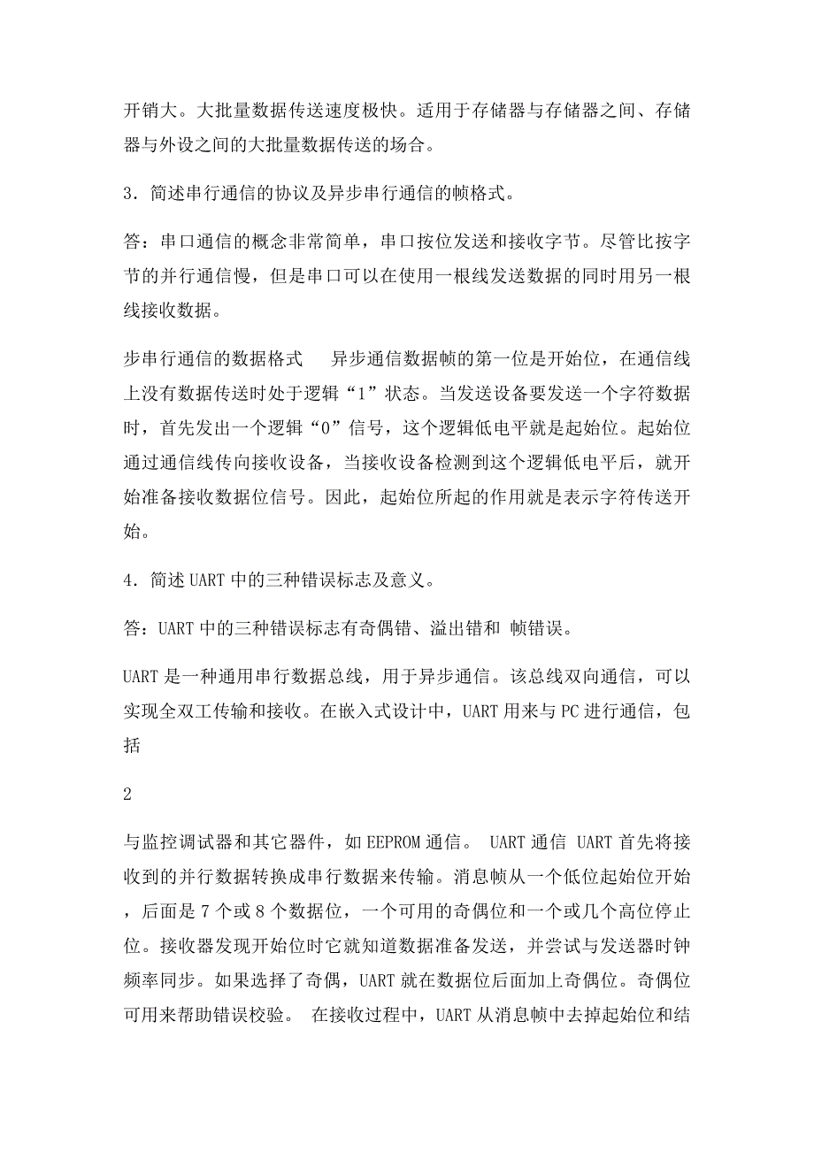 西安电子科技大学西电《计算机接口与通信技术》平时作业_第3页