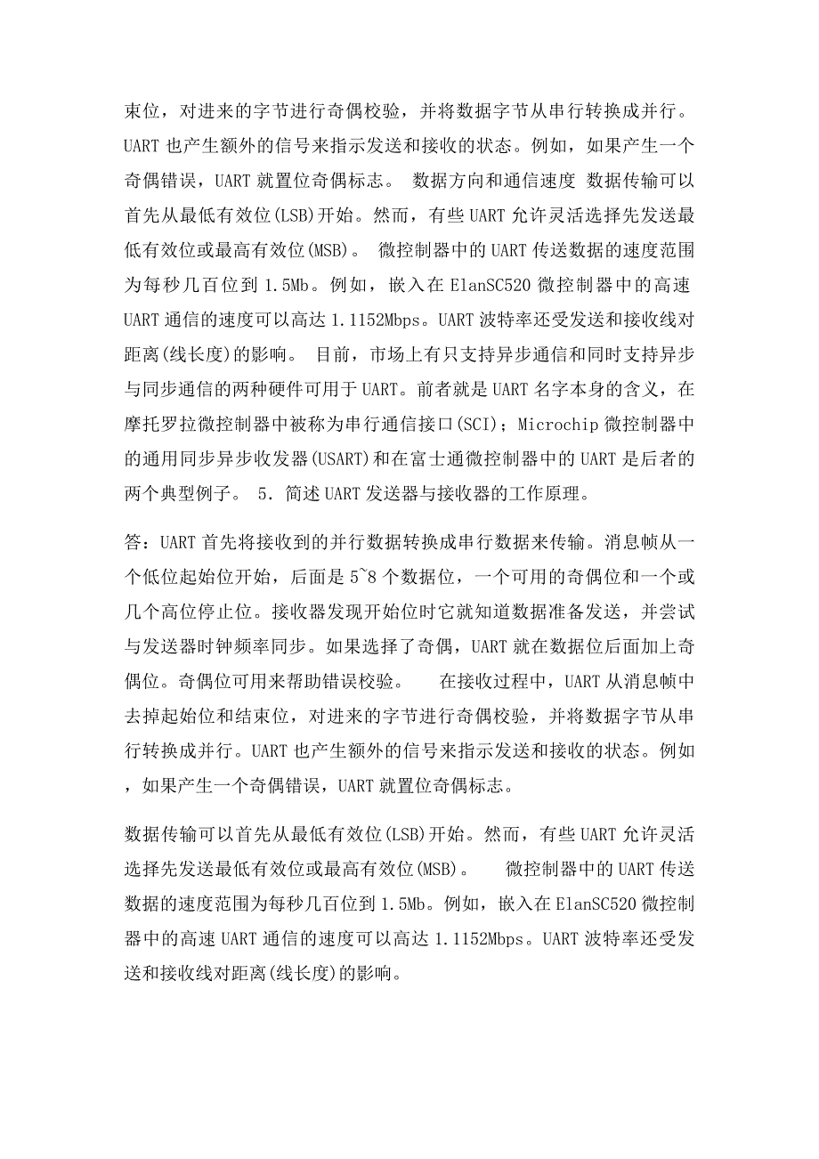 西安电子科技大学西电《计算机接口与通信技术》平时作业_第4页