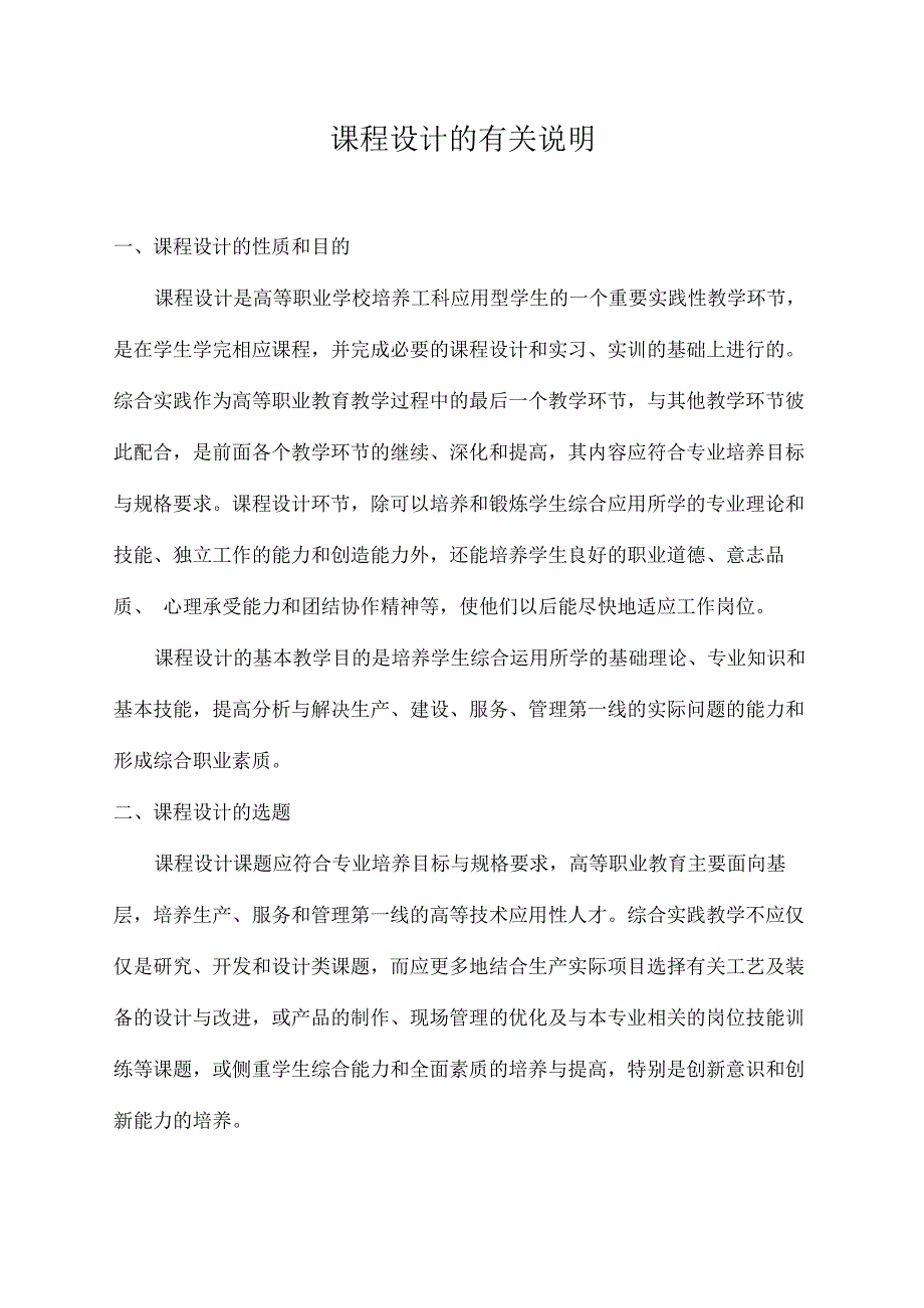 供用电技术课程设计毕业设计(论文)_第2页