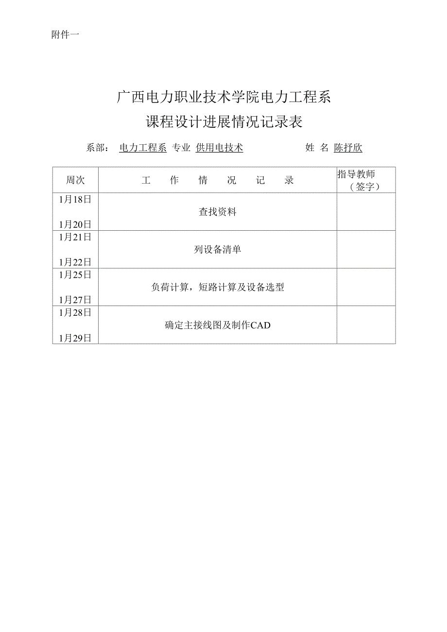 供用电技术课程设计毕业设计(论文)_第4页