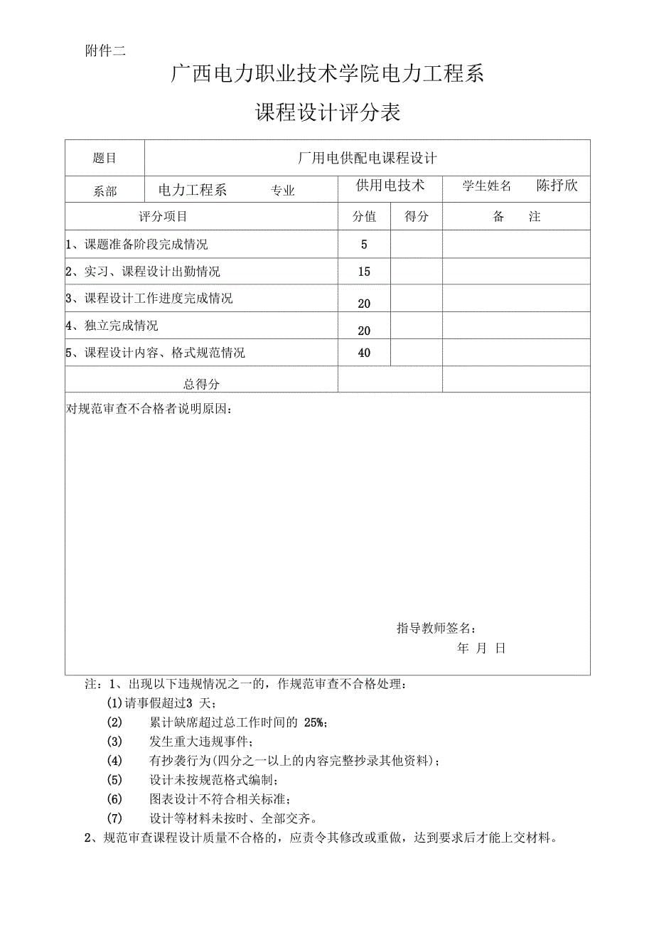 供用电技术课程设计毕业设计(论文)_第5页