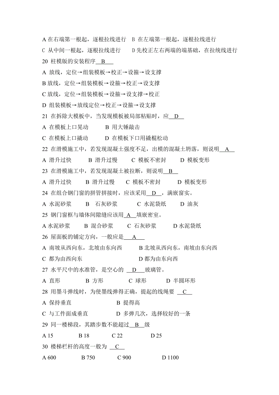 初级木工试题.doc_第4页