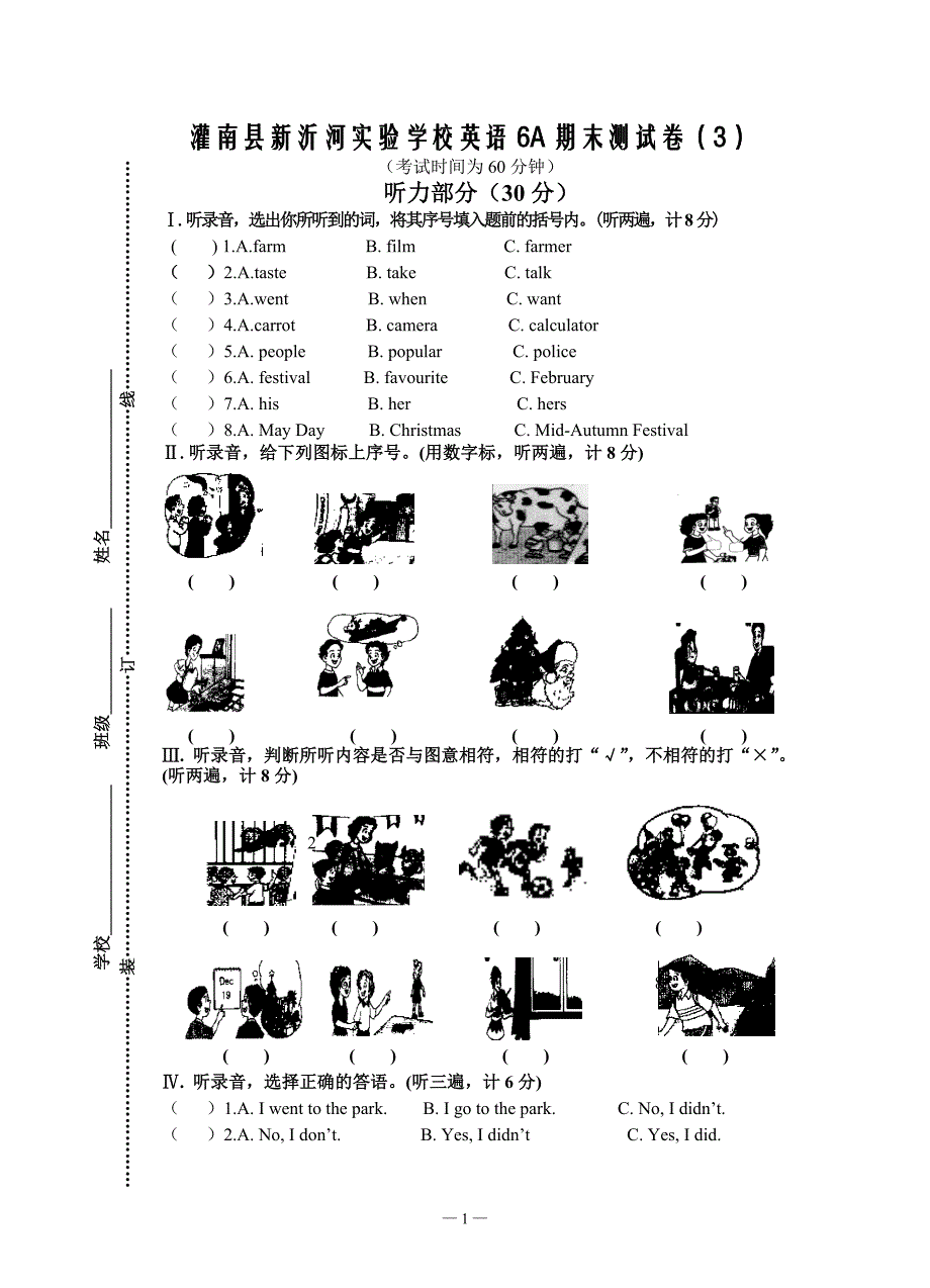 灌南县新沂河实验学校英语6A期末测试卷(3)_第1页