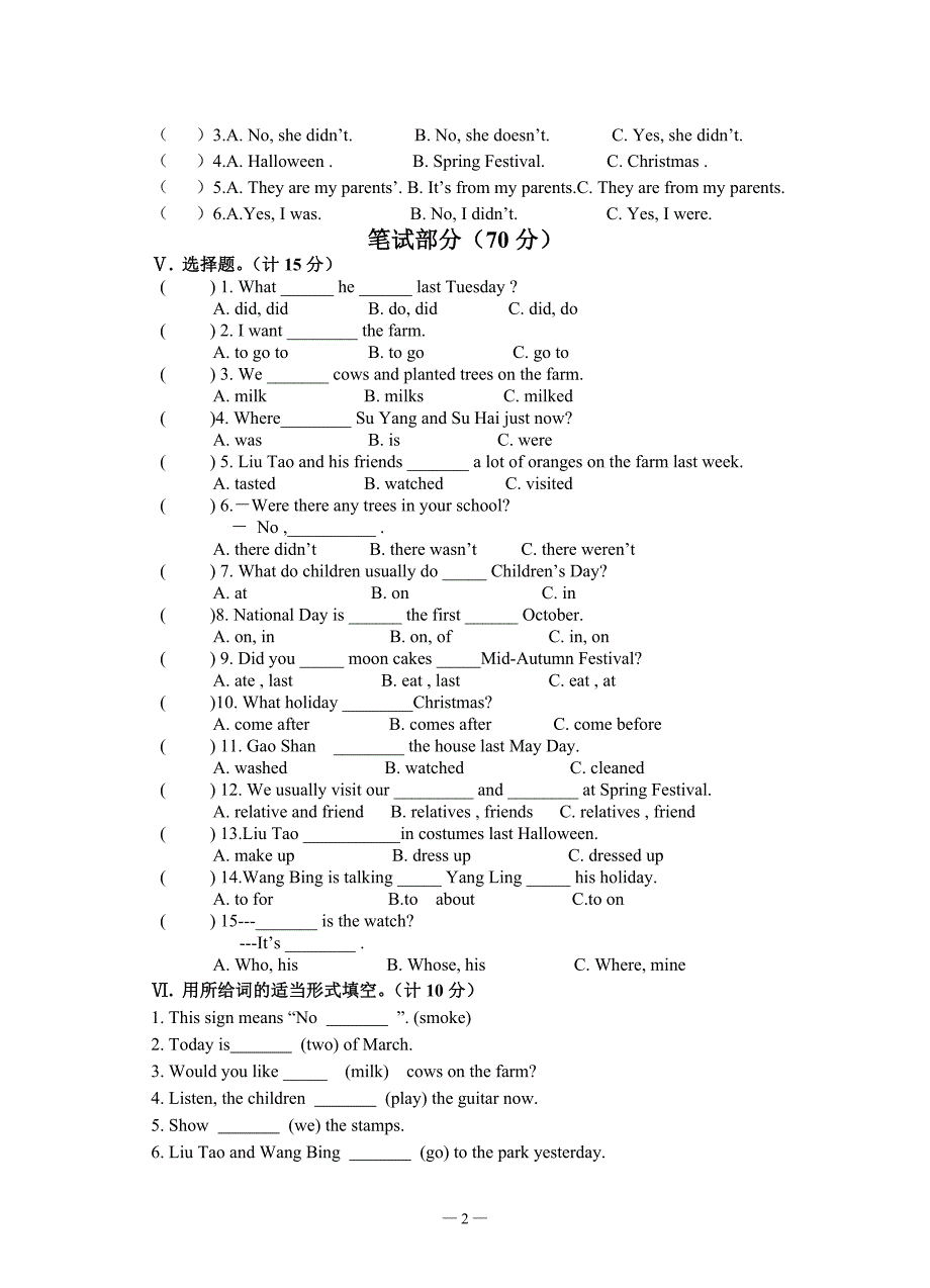 灌南县新沂河实验学校英语6A期末测试卷(3)_第2页