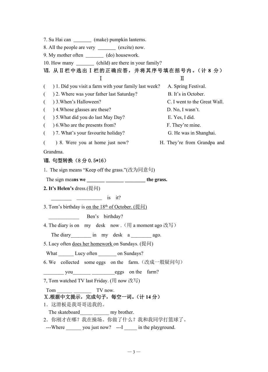 灌南县新沂河实验学校英语6A期末测试卷(3)_第3页