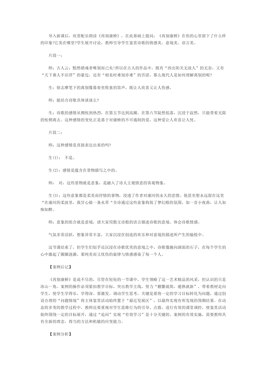 语文教学案例1_第2页