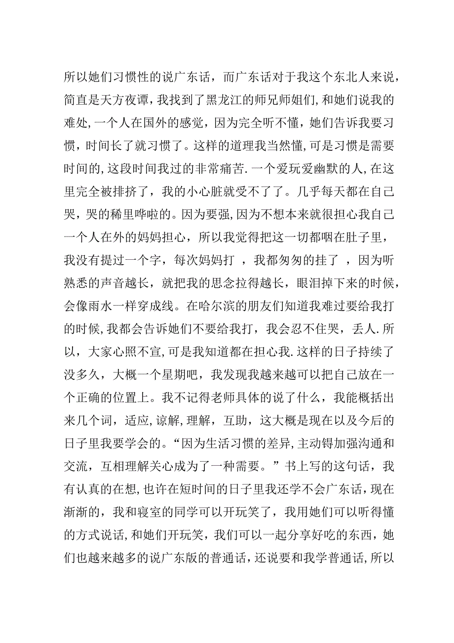 思想道德修养课对我们廉洁修身的影响.docx_第2页