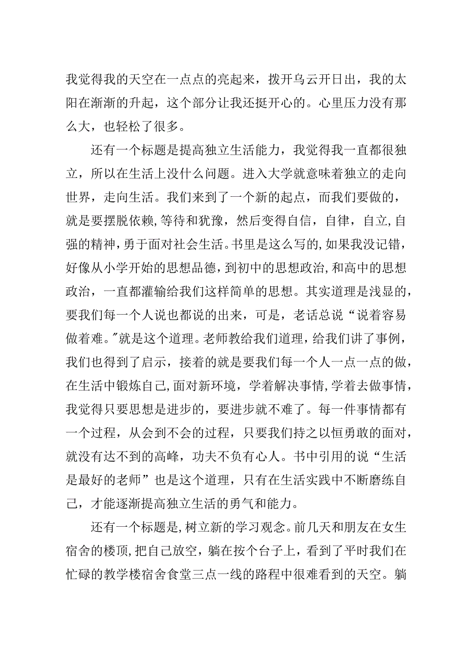 思想道德修养课对我们廉洁修身的影响.docx_第3页