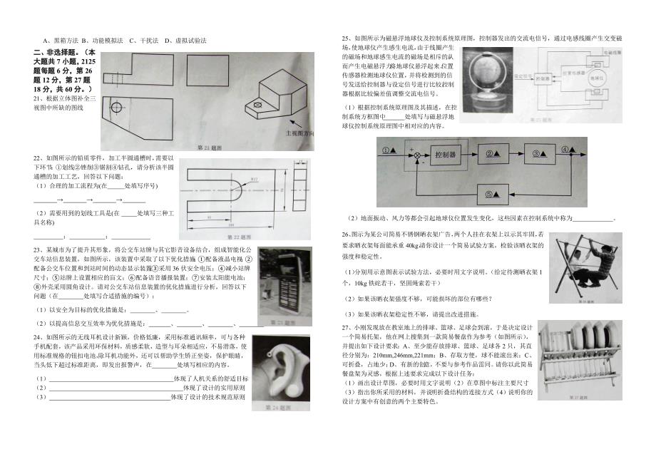 2009年9月浙江通用技术高考.doc_第3页