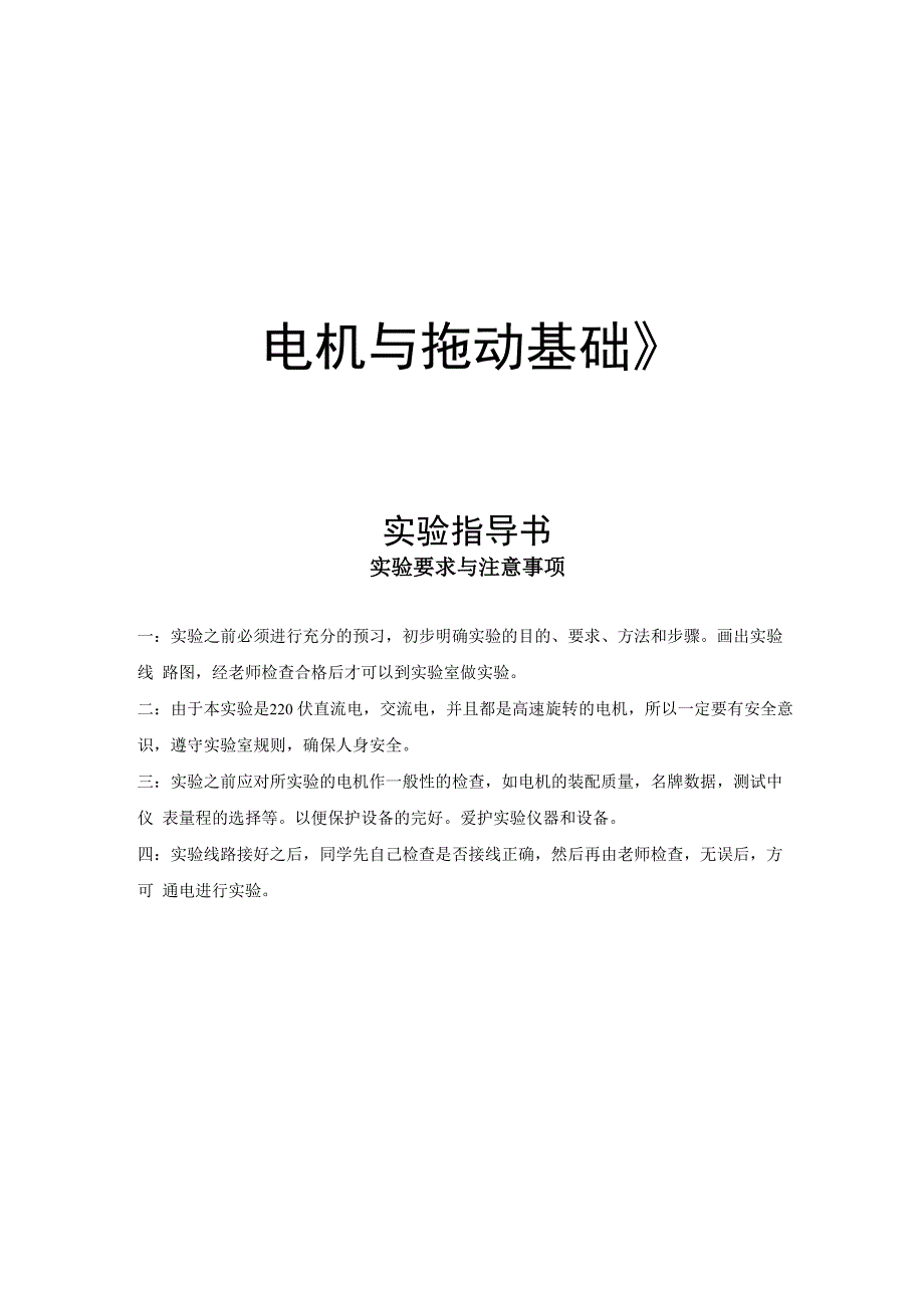 电机与拖动基础实验指导书_第1页