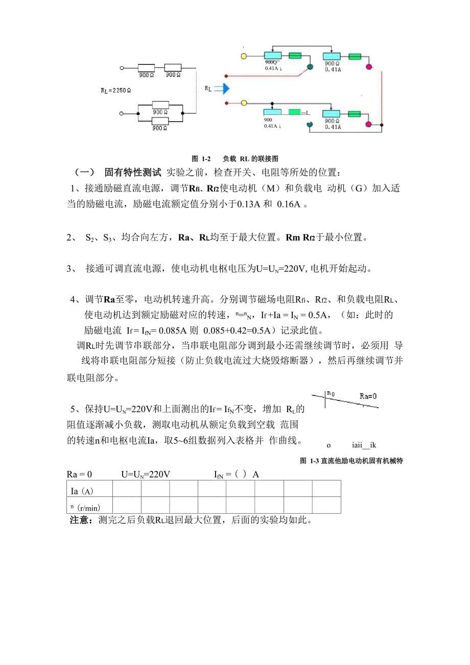 电机与拖动基础实验指导书_第5页