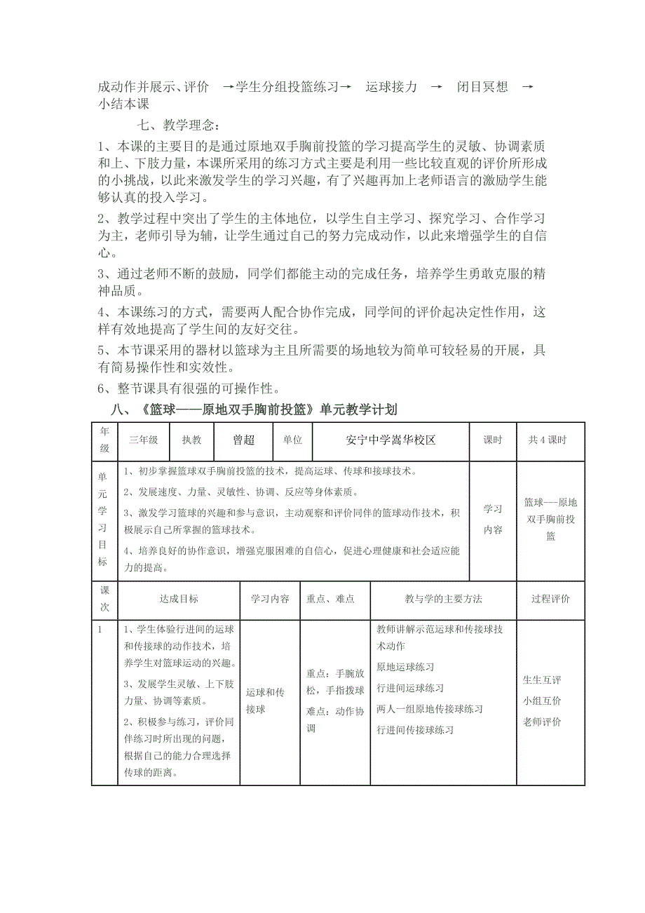 《原地双手胸前投篮》教学设计[163].docx_第2页