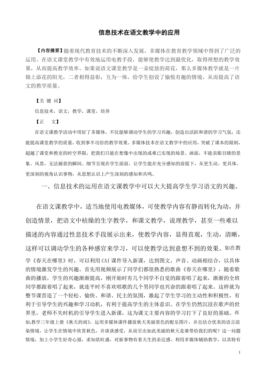 多媒体,让燕子在课堂“翩翩起舞”_第1页