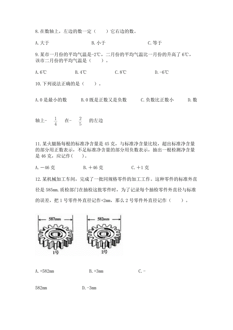 《负数》选择题专项练习100道及参考答案【最新】.docx_第2页