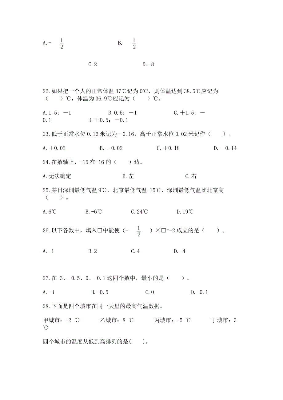 《负数》选择题专项练习100道及参考答案【最新】.docx_第4页