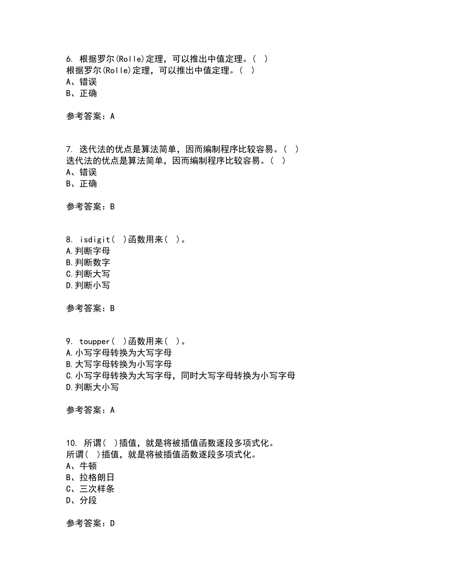 西北工业大学22春《计算方法》综合作业二答案参考75_第2页