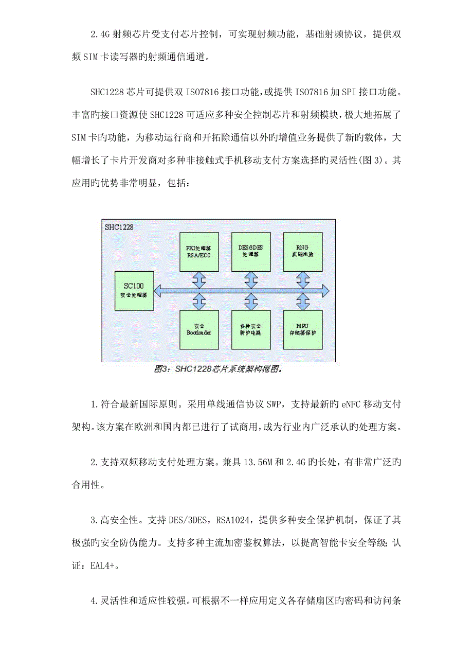 和双频手机移动支付解决方案.doc_第4页