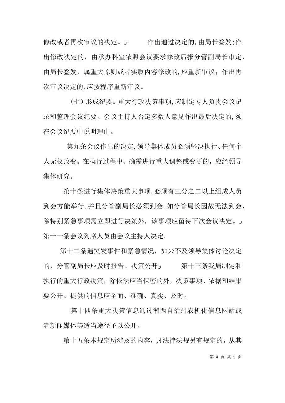 重大行政决策程序规定_第4页