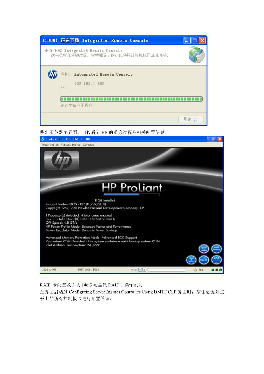 HP BL460C G7刀片服务器SOLARIS 10 安装手册_第4页