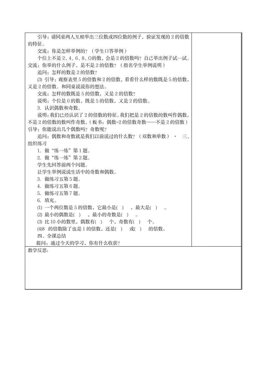 苏教版五年级下册数学第三单元因数与倍数教案_小学教育-小学学案_第4页