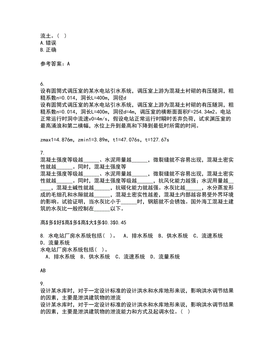 大连理工大学21春《水工建筑物》在线作业三满分答案4_第2页