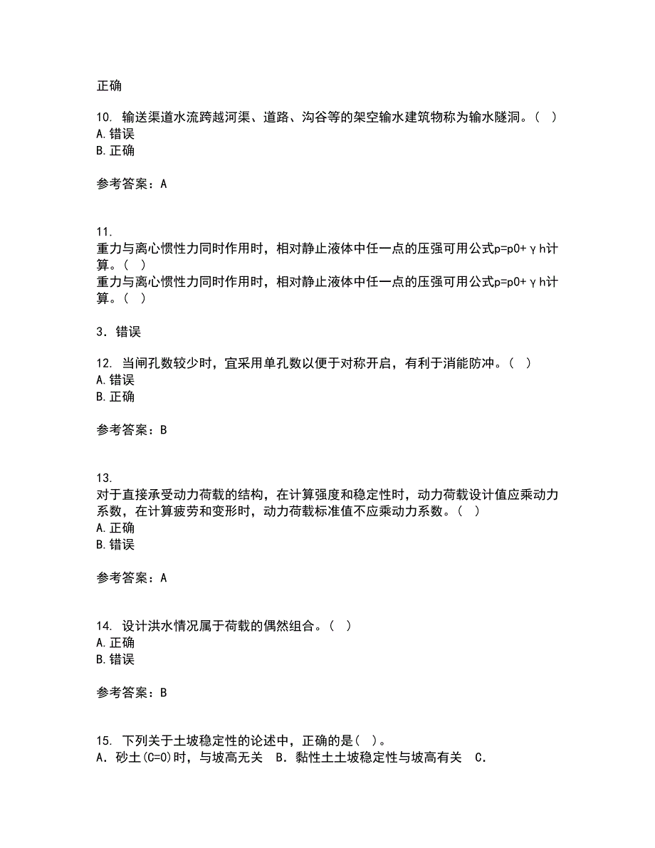 大连理工大学21春《水工建筑物》在线作业三满分答案4_第3页