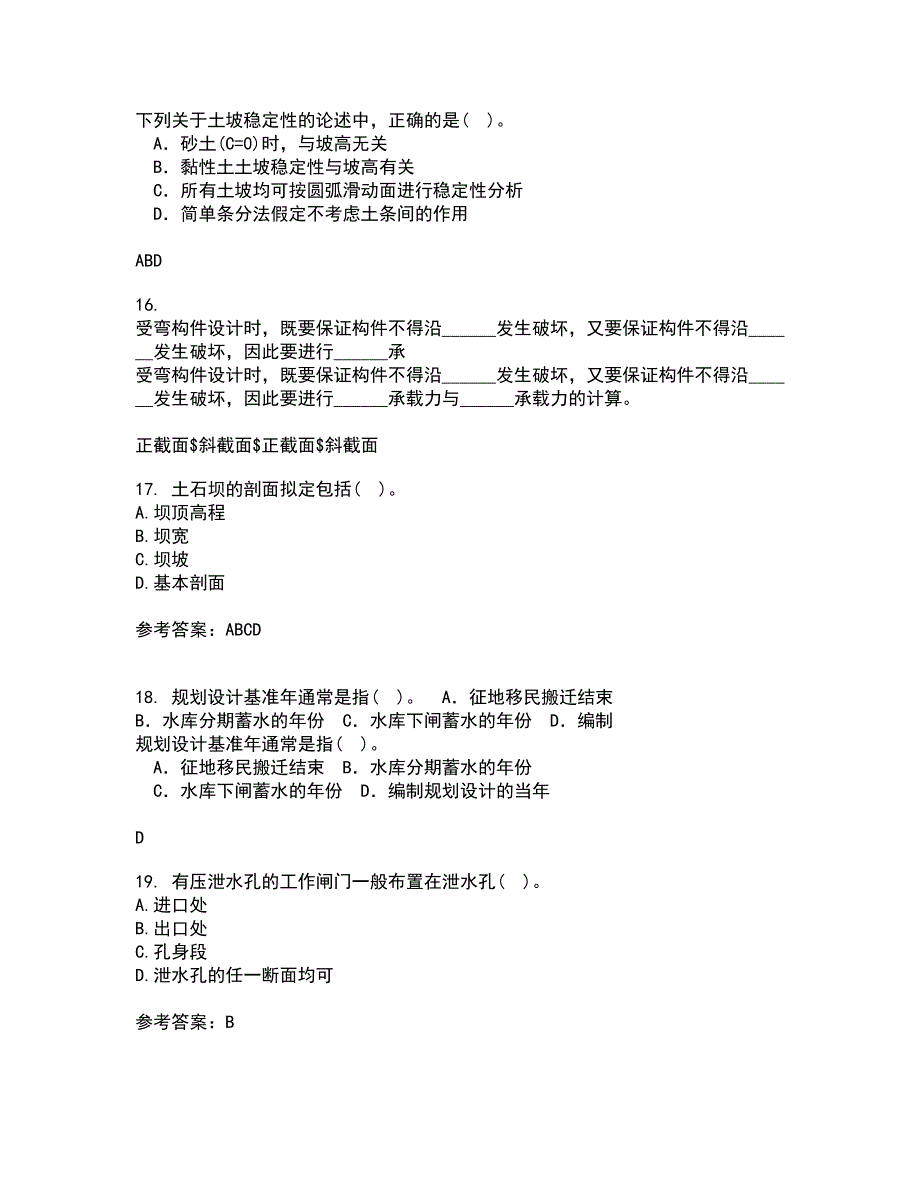 大连理工大学21春《水工建筑物》在线作业三满分答案4_第4页