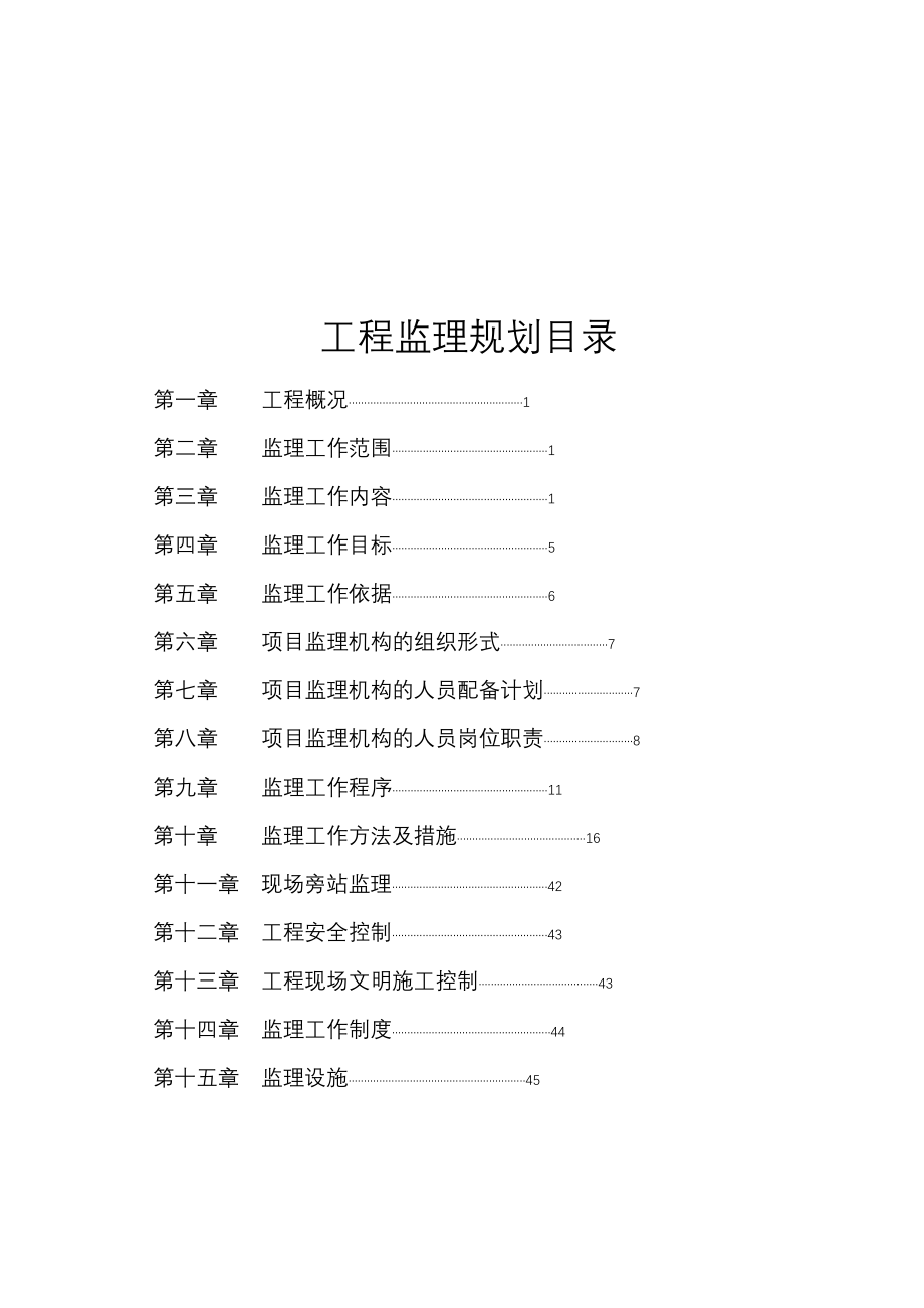 某小区二期工程监理规划_第2页