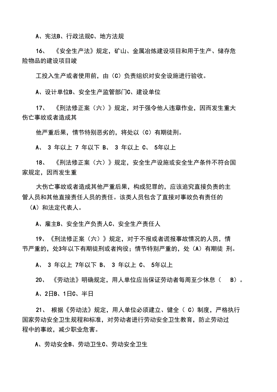 安全生产试题第一章安全生产法律_第3页