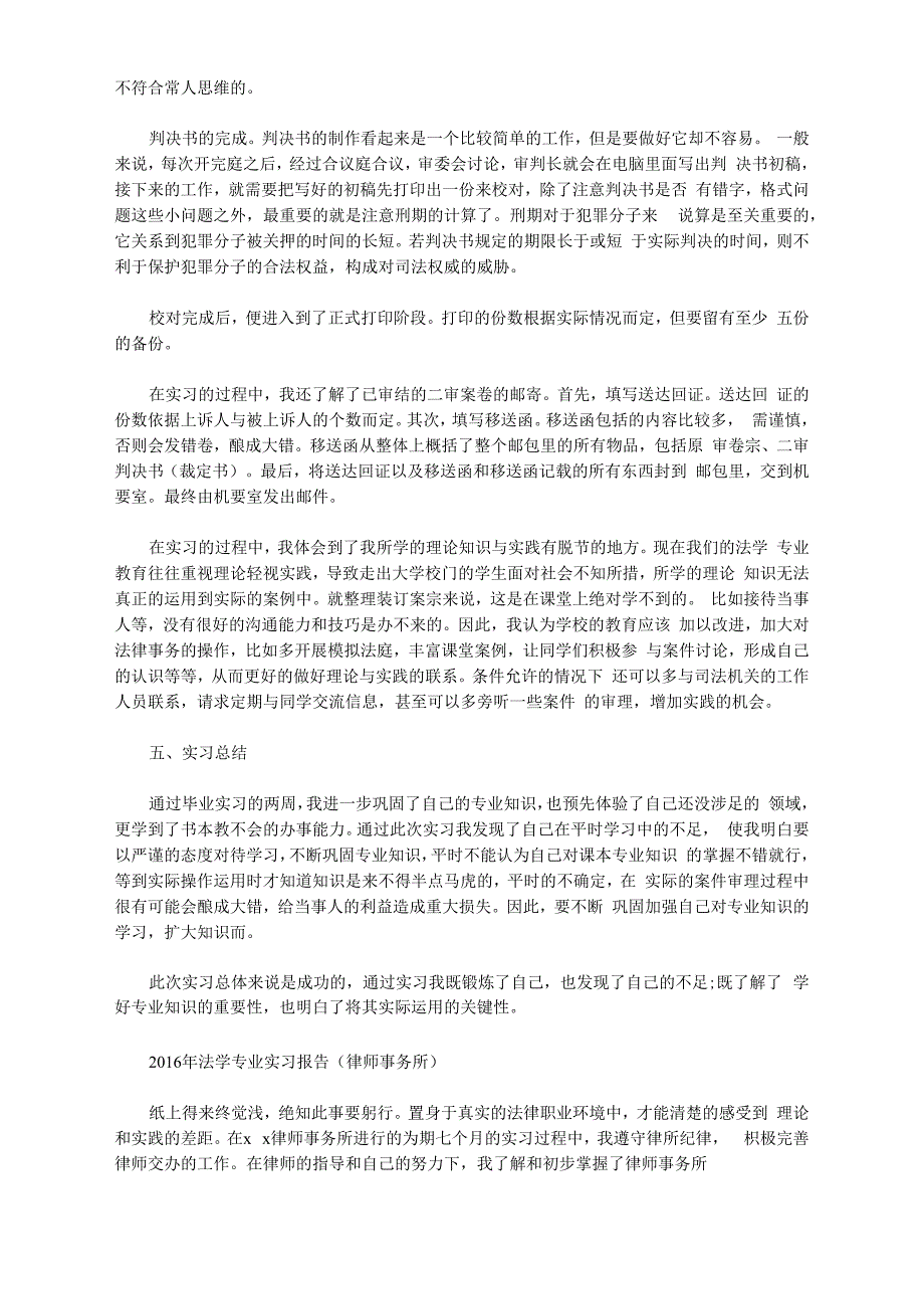 2016年法学专业实习报告_第3页