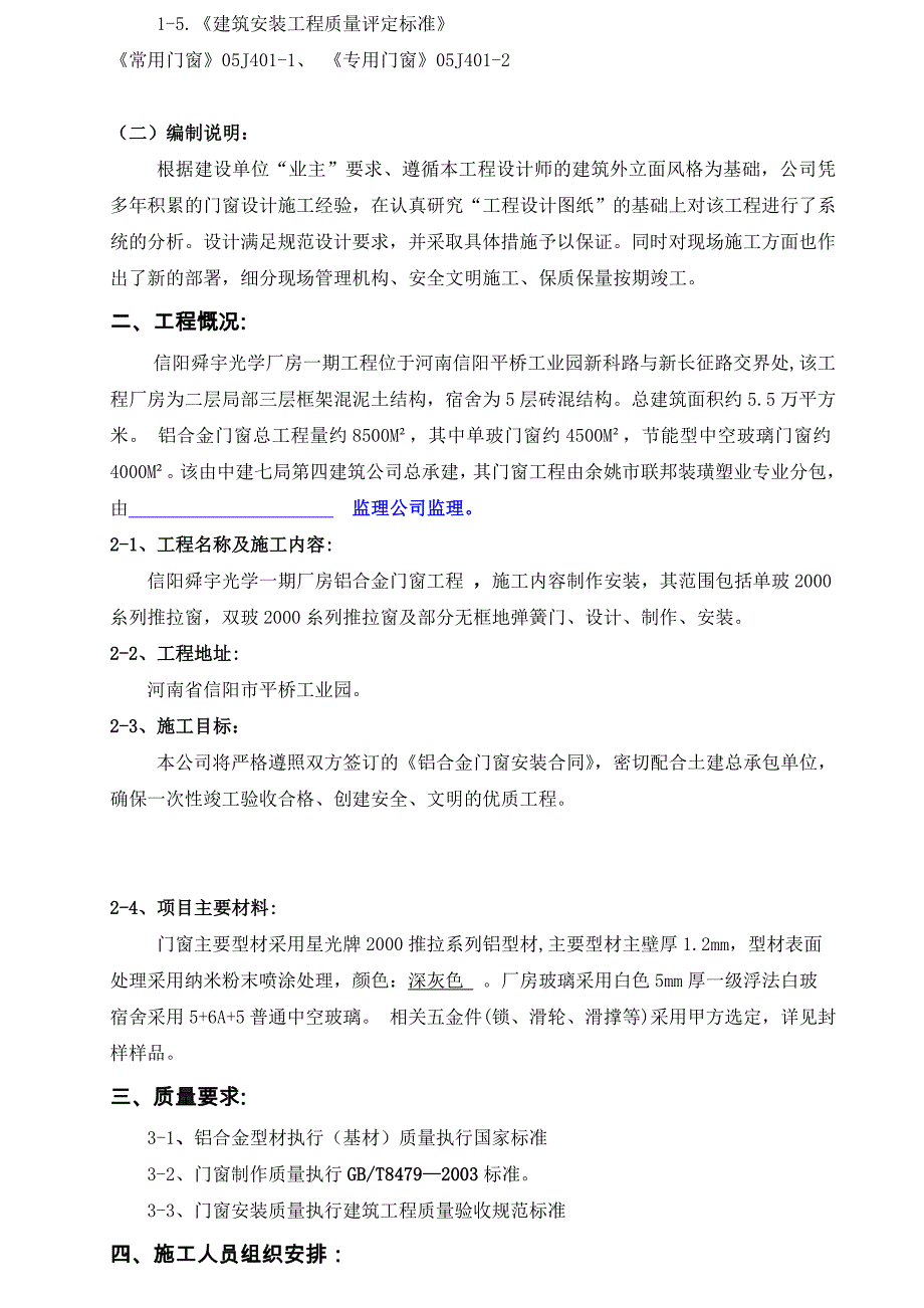 31铝合金门窗安装施工方案_第4页