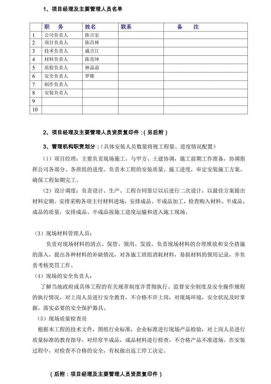 31铝合金门窗安装施工方案_第5页