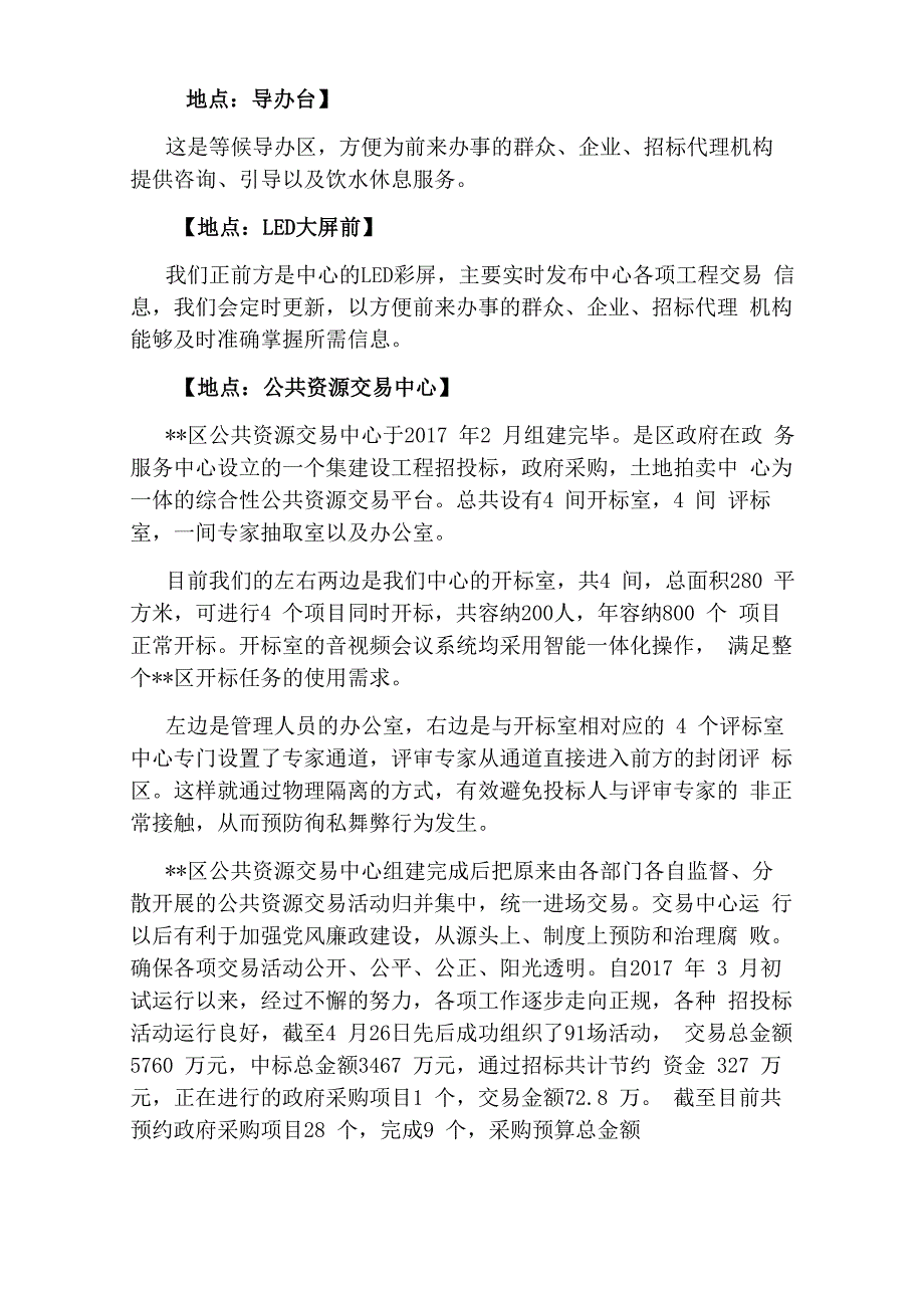 政务服务中心解说词_第3页