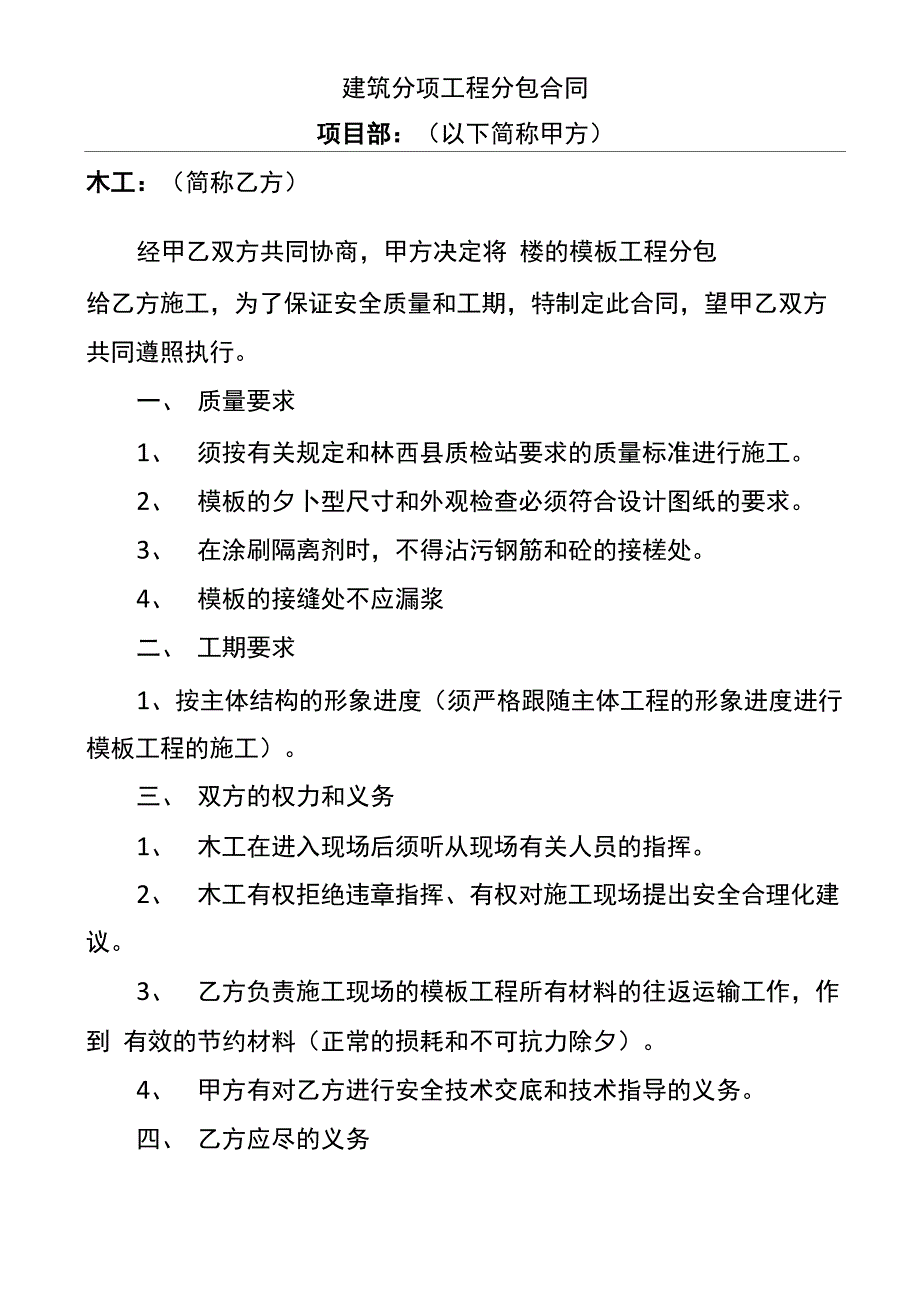 工程分项用工合同复习过程_第2页