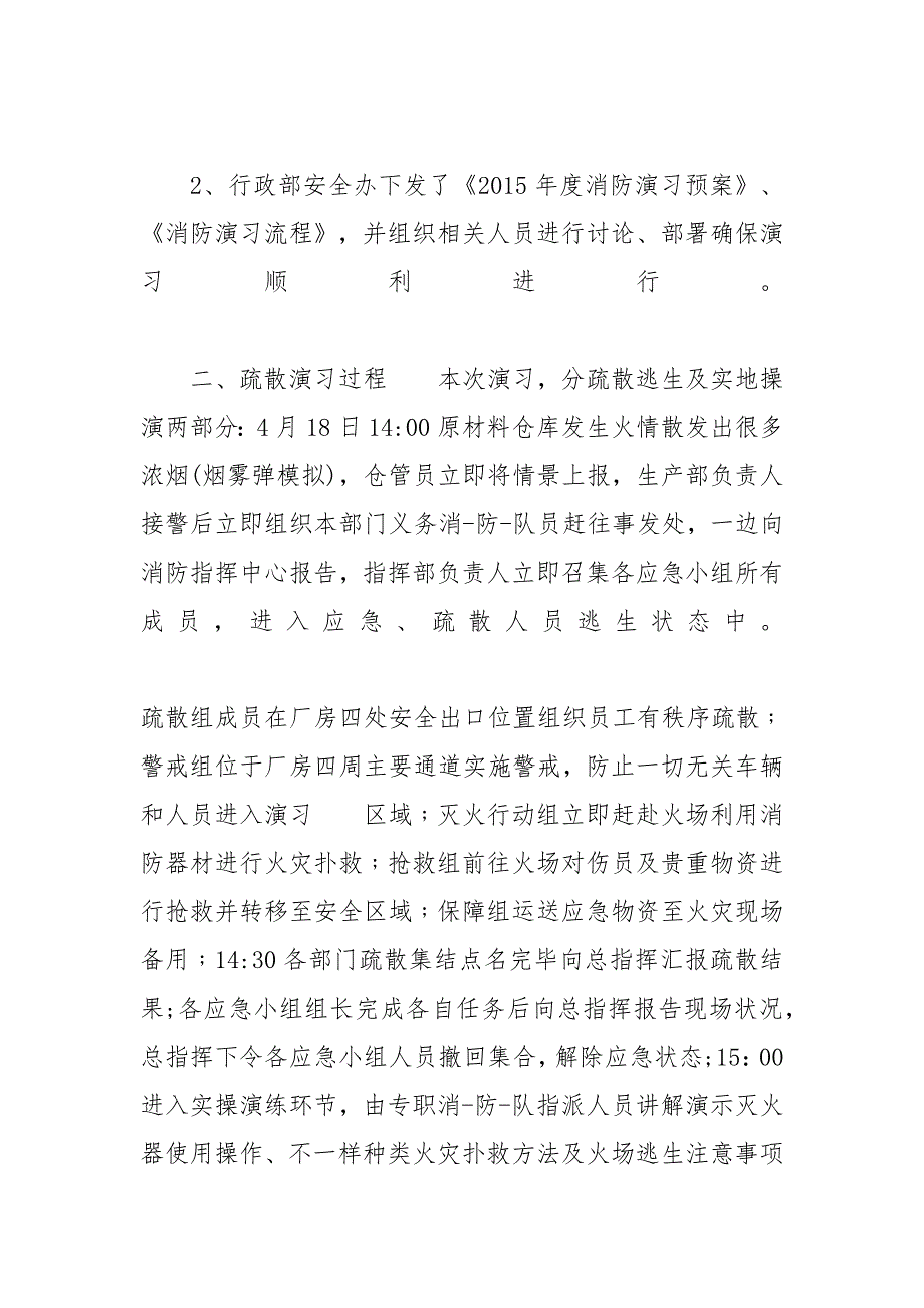 【2020消防安全演练工作总结八篇】2019单位消防工作总结_第2页