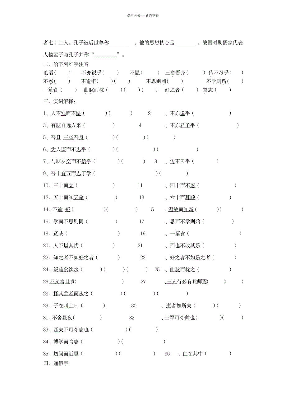 新人教版七上期中复习默写和文言文_中学教育-中考_第2页